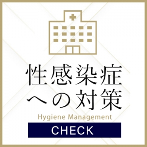 当店では毎月の性病検査費用が無料です!のアイキャッチ画像