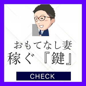 新人期間が今後の稼ぐ『鍵』となります!のアイキャッチ画像