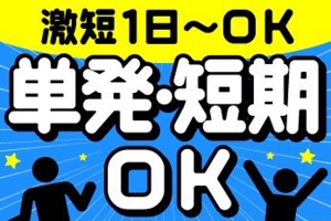 月に数日の出勤 歓迎のアイキャッチ画像