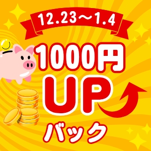 【12月入店特典】プラス1000円のバック期間あります！のアイキャッチ画像