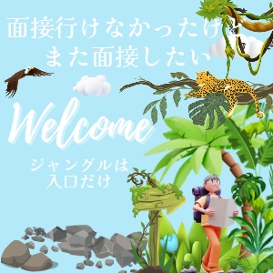 何度でも面接のお時間を確保します！のアイキャッチ画像