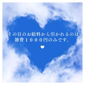 『その日のお給料から引かれる金額はいくらですか？』に回答のアイキャッチ画像