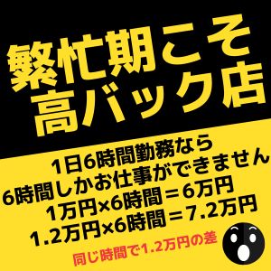 繁忙期がやってきた！働くなら今！このタイミングを逃さずに！のアイキャッチ画像