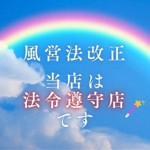 25/6/28風営法改正、当店は法令遵守店ですのアイキャッチ画像