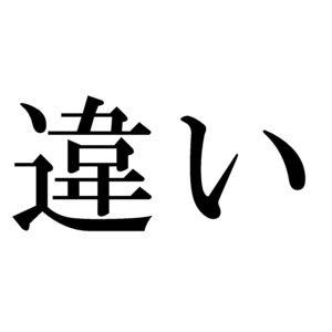 バニラから出稼ぎを応募するとお給料が違う？のアイキャッチ画像