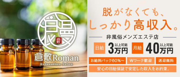 倉敷Romanの風俗求人画像