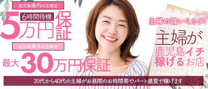 人妻ステーション鹿児島の風俗求人画像