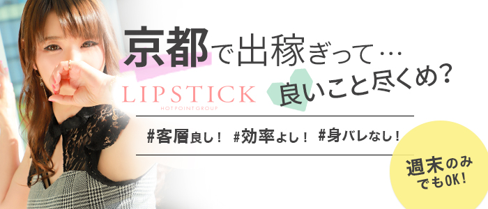 リップスティックの風俗求人画像