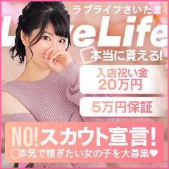 今なら入店祝い金20万円⁉のアイキャッチ画像