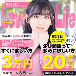 【圧倒的な集客力!】31周年になるラブライフの実力!のアイキャッチ画像