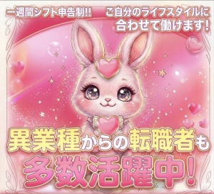 💝エリア拡大の為セラピスト急募💝のアイキャッチ画像