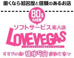 &hearts;素人専門店&hearts;ラブベガスは、はじめて 風俗のお仕事をする 女の子に選ばれています！のアイキャッチ画像