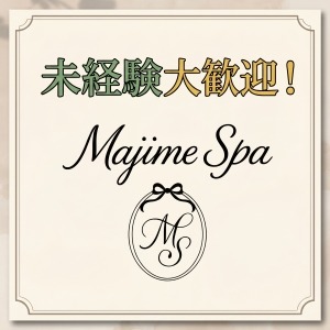【未経験スタート率8割！】マジメSPAが未経験の女の子を大歓迎する理由とは？のアイキャッチ画像