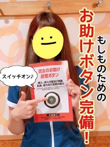【安心】万が一のお助けボタン♪のアイキャッチ画像
