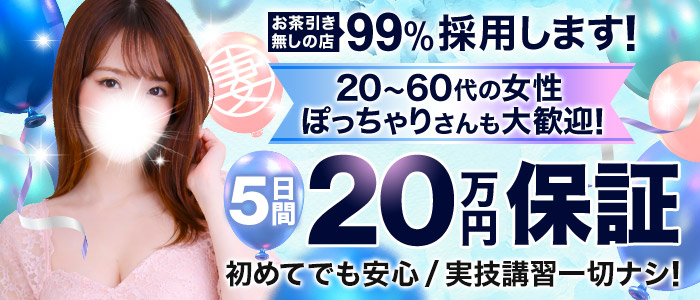 丸妻 新横浜店の風俗求人画像