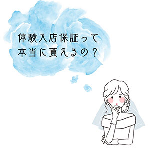 体験入店保証、必ずお渡しします!🎁のアイキャッチ画像