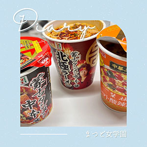 まつ女のブーム🔥🔥のアイキャッチ画像
