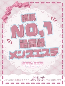 めるてぃぷらす横浜です☆のアイキャッチ画像