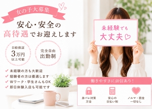 働きやすさ重視&安定の収入のアイキャッチ画像