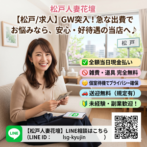 【松戸/求人】GWスタート🎏 大手法人の安心感と「完全日払い」で連休を満喫しませんか?✨のアイキャッチ画像