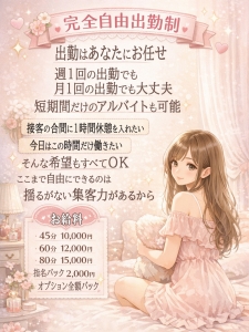 わがまま出勤でも大丈夫！のアイキャッチ画像