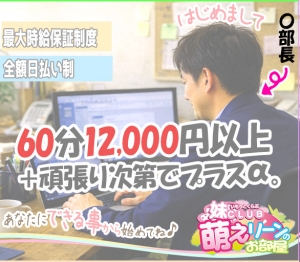 60分で１２,０００円以上とボーナスものアイキャッチ画像