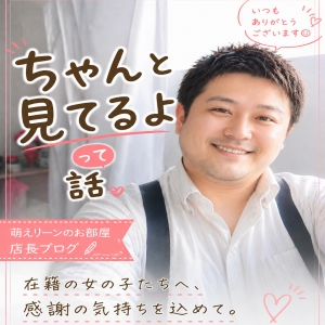 「ちゃんと見てるよ」って話のアイキャッチ画像