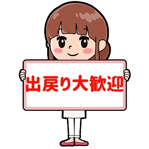 出戻り大歓迎のグループ店&hearts;のアイキャッチ画像