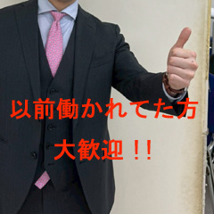 以前働かれてた方も大歓迎！のアイキャッチ画像