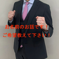 ナイーブなお名前の話&hellip;のアイキャッチ画像