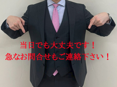 当日でもお問合せくださいねのアイキャッチ画像