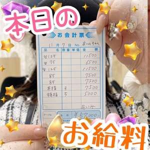 ★☆お給料明細を大公開！！！いったいいくら稼げるの！？☆★のアイキャッチ画像