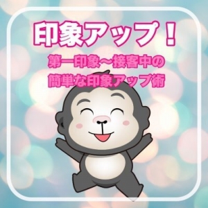 【印象アップ!】簡単にできるコツをご紹介♪のアイキャッチ画像