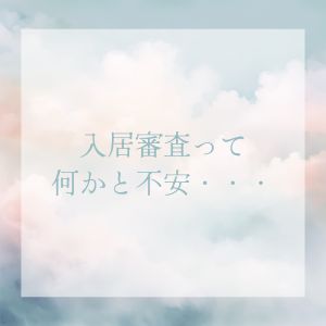 審査もラクチン!【不動産と提携しているお店◎】のアイキャッチ画像