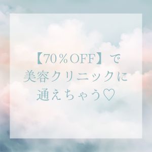 入店するだけで貰えちゃうお得チケットって何・・・?のアイキャッチ画像