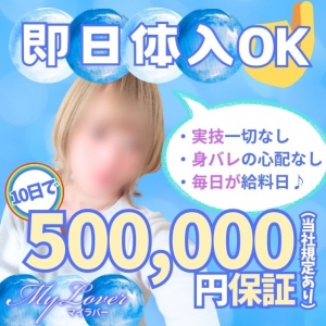 マイラバーは、働きやすい環境です!のアイキャッチ画像