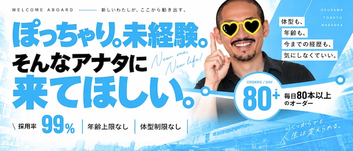 奥様特急 長岡店の風俗求人画像