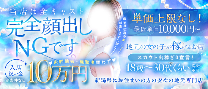 Mimiの風俗求人画像