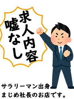 まじめ社長さん