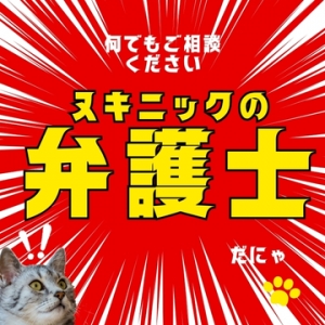 顧問弁護士がいるお店｜波の上ヌキニックのアイキャッチ画像