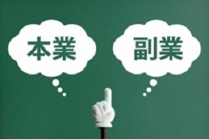 一般職との掛け持ちは可能ですか？のアイキャッチ画像
