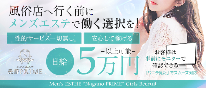 長野PRIMEの風俗求人画像