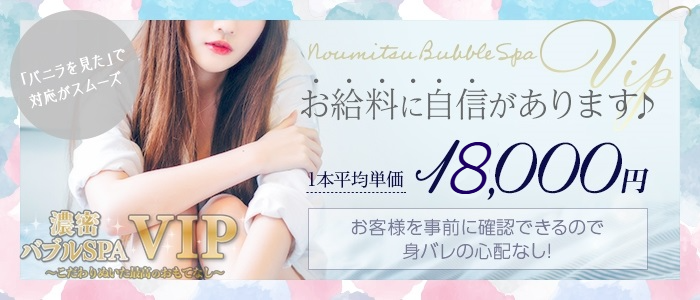 濃密バブルSPA VIPの風俗求人画像