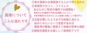 面接はこんな流れです。のアイキャッチ画像