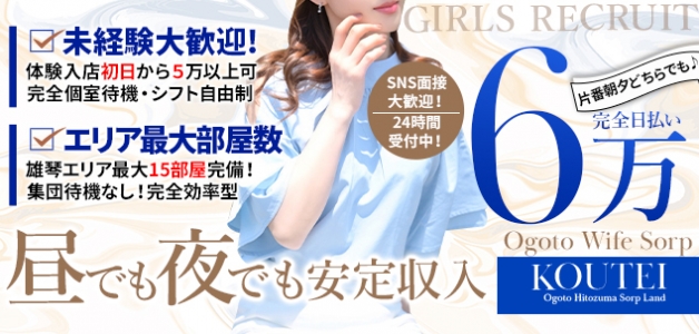 コウテイの風俗求人画像