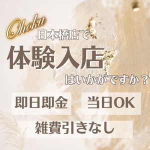 大奥で体験入店するメリットをご紹介♪のアイキャッチ画像