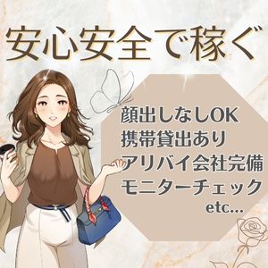《身バレ徹底対策》安心してお仕事をしていただくために。のアイキャッチ画像