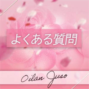  よくある質問のアイキャッチ画像