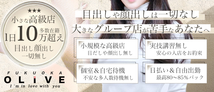 OLIVE (オリーブ)の風俗求人画像
