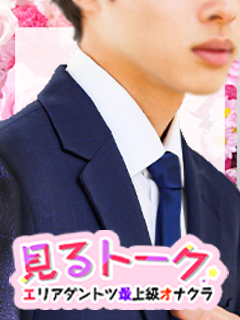 見るトーク・とおくさん